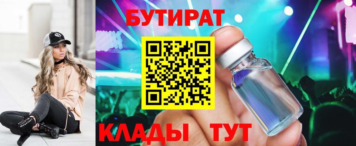 Кисловодск  БУТИРАТ бутандиол  БУТИРАТ  Вход с VPN 