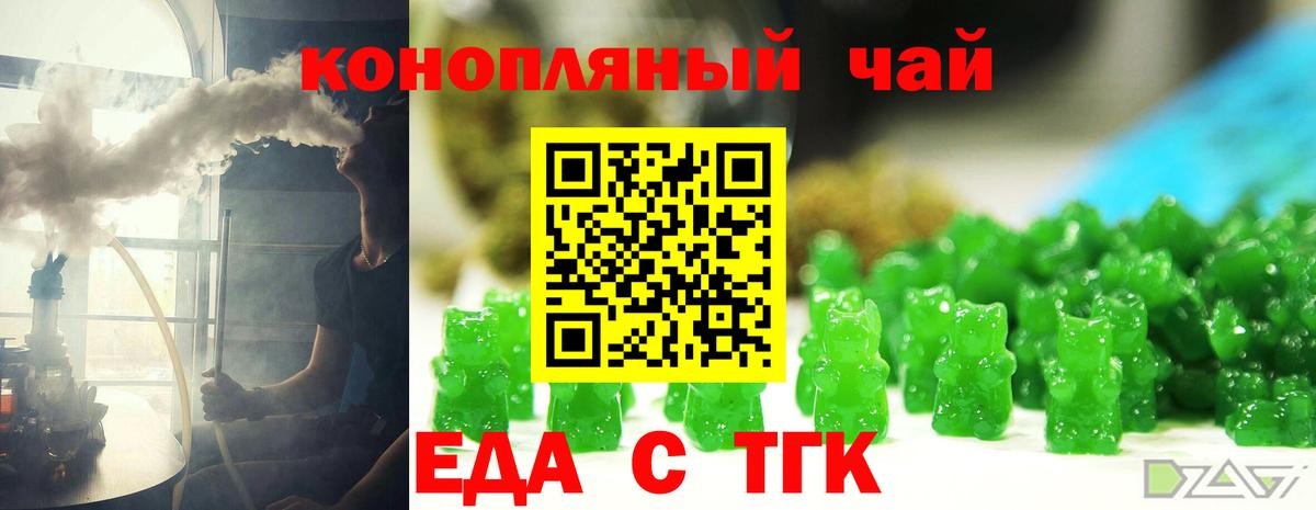 Еда ТГК конопля Кисловодск