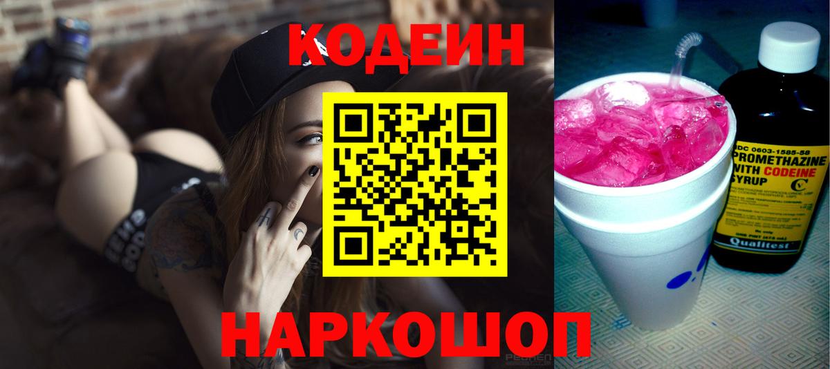 Кисловодск  Кодеин напиток Lean (лин)  Вход с VPN 