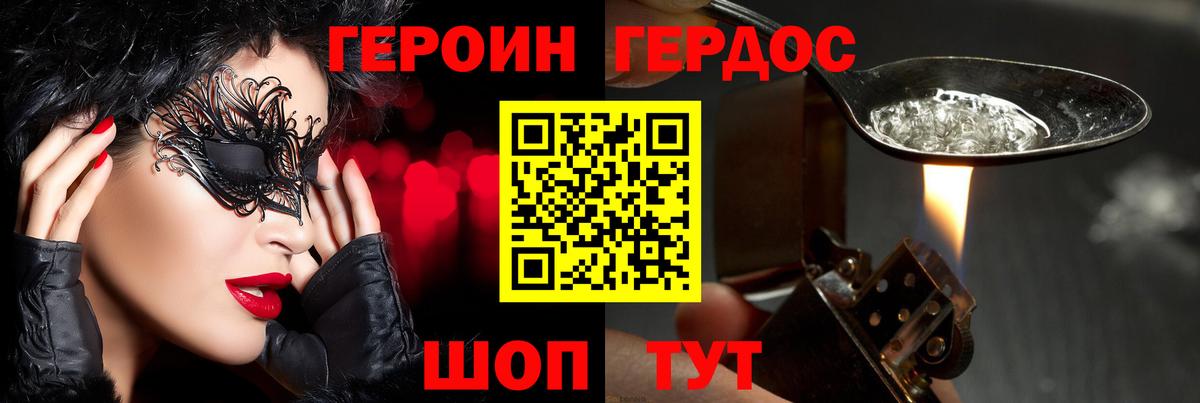 ГЕРОИН хмурый  Вход с VPN  Кисловодск 