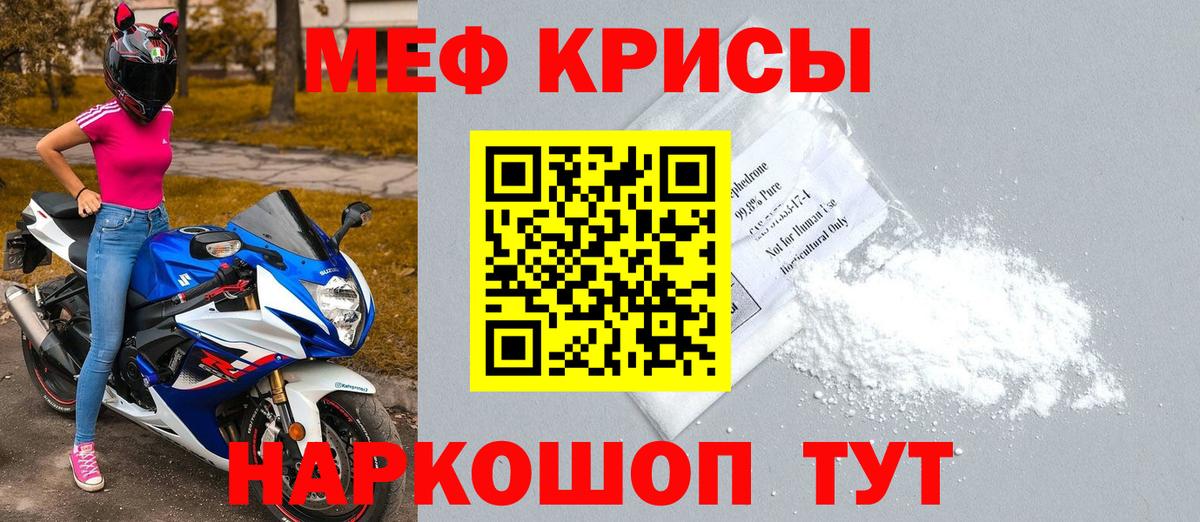 Кисловодск  Мефедрон мука  МЕФ  Вход с VPN 