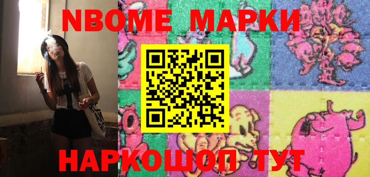 Марки 25I-NBOMe 1,5мг  Вход с VPN  Кисловодск 